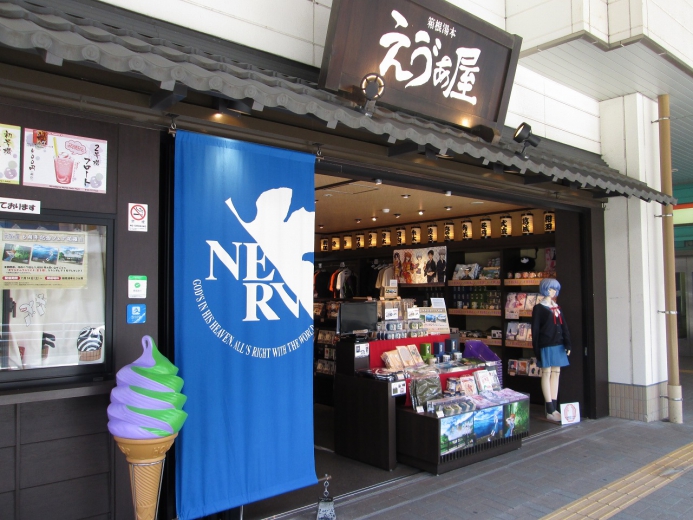 ネルフマークののれんが目印！箱根湯本駅１F、降りてすぐの場所で営業しています。